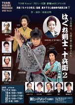 はぐれ剣士・十兵衛２ スペシャル版