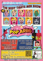 ３ガガヘッズ THE BODY TIGHTS MEN SHOW
