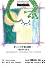 TUKO!TUKO!～トカゲの月の姫君～