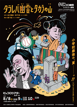 タラレバ幽霊とタカラの山