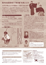 能楽堂で楽しむ❝海❞