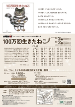 APRICOT2025夏季公演『100万回生きたねこ』