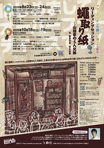 リーディングセッション『蠅取り紙ー山田家の5人兄妹』