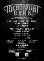TOKYO NIGHT CRAB