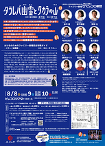 タラレバ幽霊とタカラの山