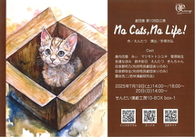 No Cats, No Life!