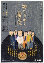 きらめく星座