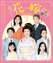 花嫁