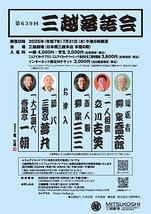 第639回三越落語会