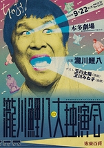 新世紀落語大全 瀧川鯉八 (DVD+CD) 中古】新世紀落語大全 瀧川鯉八 (DVD+CD) 新世紀落語大全 瀧川