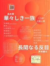 華々しき一族＆長閑なる反目