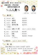 武冨由香・仲田美香教師免許披露公演　～二人舞～