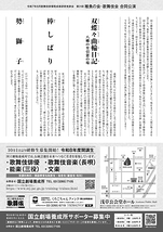 第31回稚魚の会・歌舞伎会合同公演