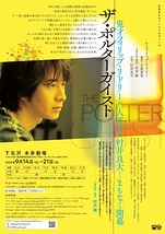 ザ・ポルターガイスト