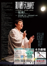 瀧川鯉八の大独演会