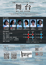 『舞台』