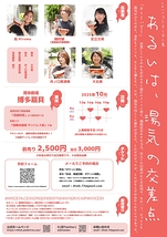 あるいは、湯気の交差点