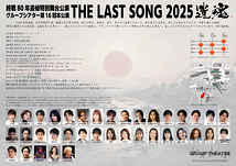 THE LAST SONG 2025
