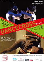ダンスクロス DanceCross