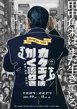 カクエイはかく語りき