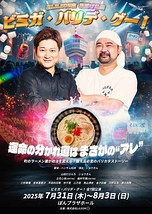 ビミガ・バリデ・グー！