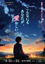 こんなにもあなたが愛おしい