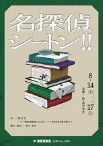 名探偵シートン‼