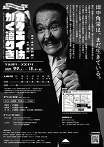 カクエイはかく語りき