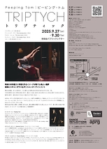 トリプティック