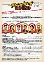 ブロードウェイ・バウンド