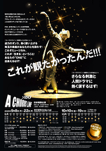 コーラスライン 日本特別公演