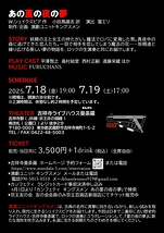 あの夏の夜の夢