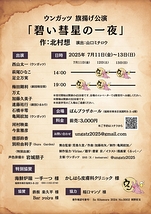 碧い彗星の一夜