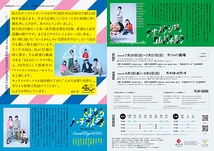 「さよならノーチラス号」／「ナナメウシロのカムパネルラ」