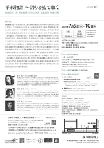平家物語 〜語りと弦で聴く〜