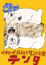テン９