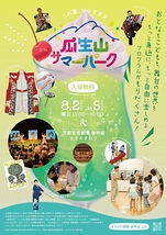 瓜生山サマーパーク