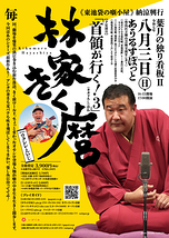 林家 きく麿「首領が行く！３」