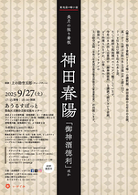 長月の独り看板　神田春陽 「御神酒徳利」