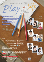 「Play a Life」