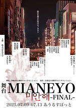 MIANEYO 〜FINAL〜