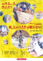 机上のうさぎは眠らない