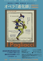 オペラ『道化師』