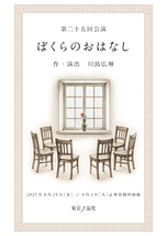 ぼくらのおはなし