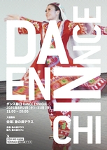 ダンス縁日2025