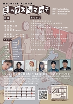 ミックスアンドマッチ