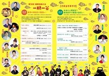 第58回 豪華浪曲大会 