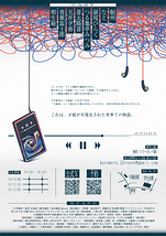 二重らせんの真ん中で