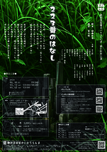 223番のはなし　東京公演