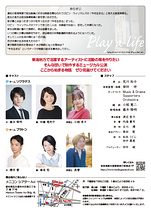 「Play a Life」
